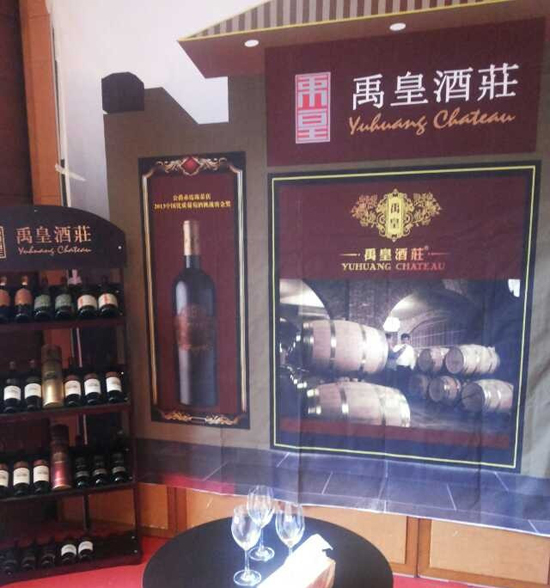 Pucui (Chengdu) Chinese Wine Week (1) Chateau Yuhuang Wines Tasting