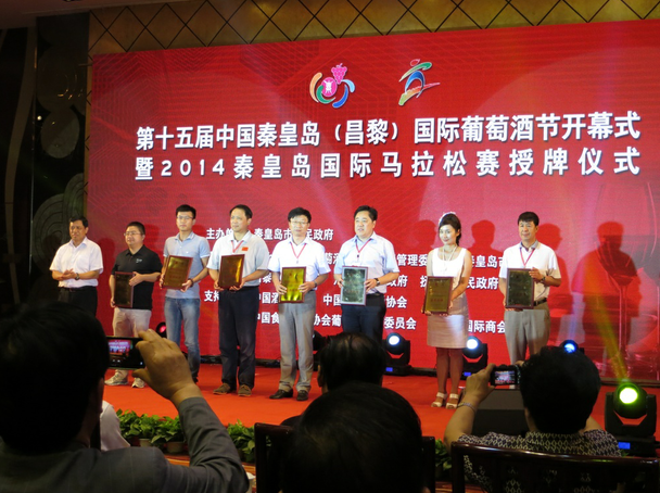 The 15th China Qinhuangdao (Changli) International Wine Festival Grandly Held 