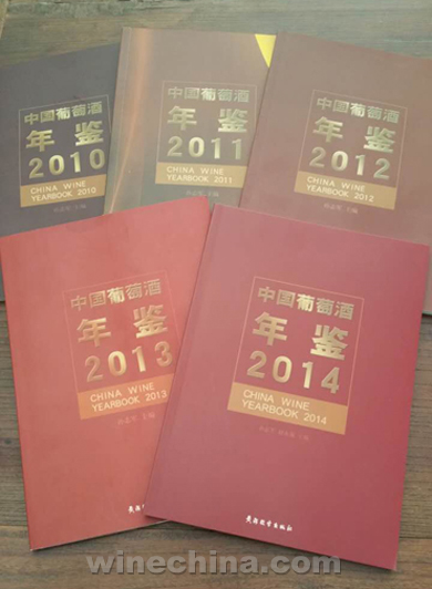 China Wine Yearbook 2014 Published