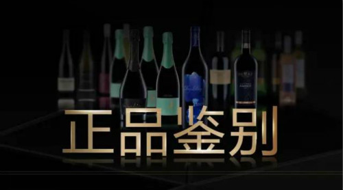 怡园酒庄二维码鉴别标签正式上线