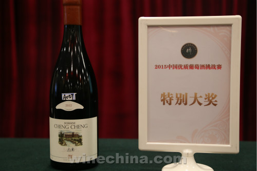 2015 China Fine Wine Challenge Results Announced 