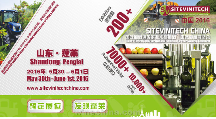 SITEVINITECH CHINA 2016 To Be Held In Penglai